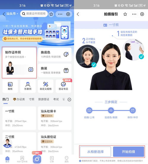 移动设备证件照制作软件推荐 6款高效应用助力专业形象